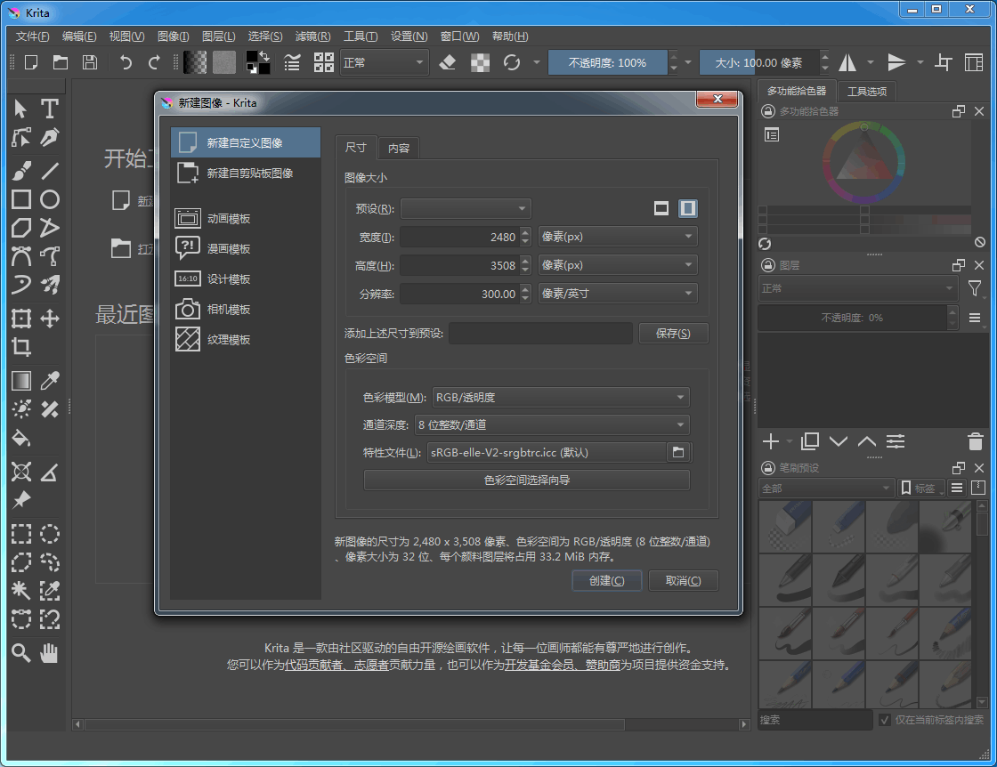 Krita 免费的开源绘画工具软件