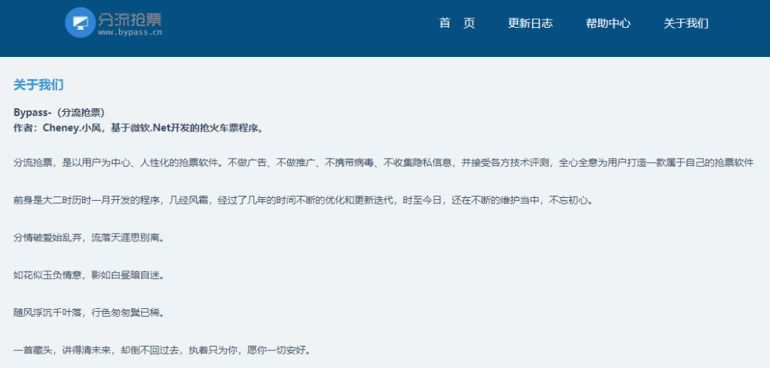Bypass分流抢票 12306电脑抢票软件