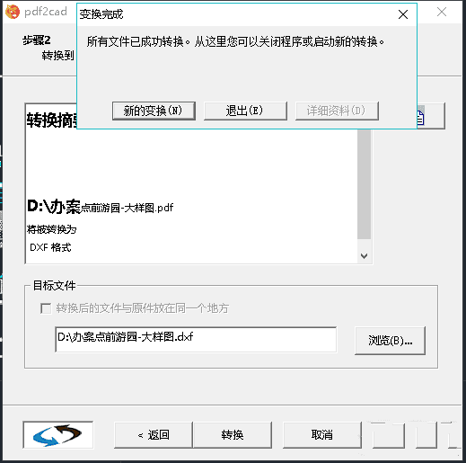 pdf2cad v9单文件版 精确又快的PDF转CAD工具