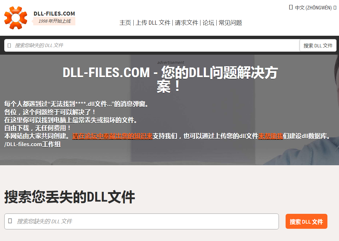 免费下载电脑缺失的DLL文件  DLL‑files