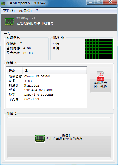RAMExpert 电脑内存检测专家