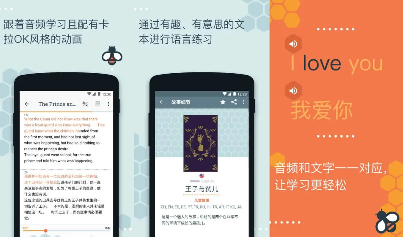 Beelinguapp 听有声书学习语言