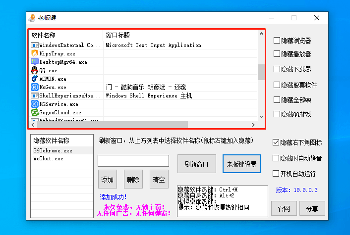摸鱼神器 老板键 Bosskey 应用程序软件快捷隐藏按键设置软件