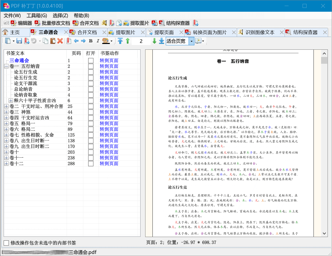 PDF补丁丁 免费开源的多功能PDF工具箱