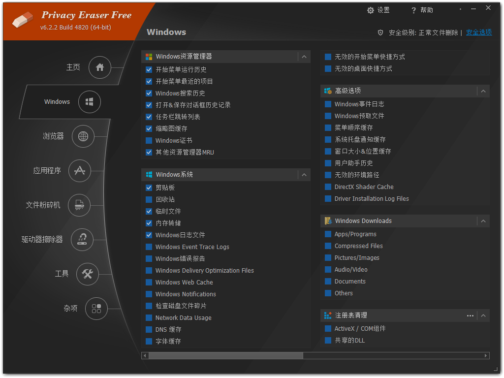 Privacy Eraser 电脑个人隐私垃圾清理软件