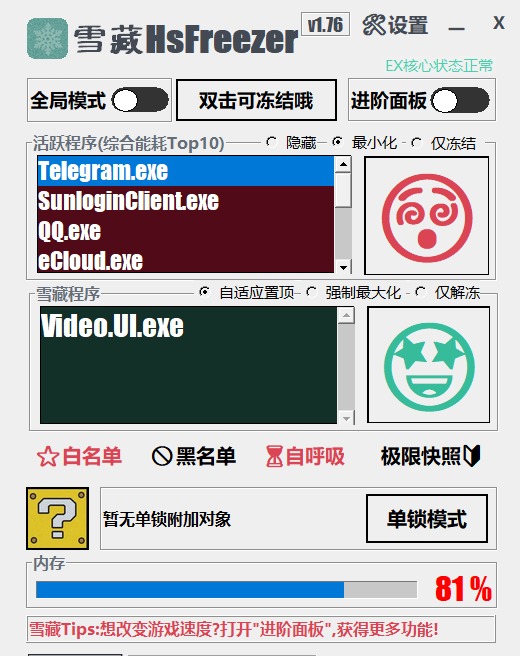 雪藏 HsFreezer 一款调度计算机资源的进程管理软件 游戏暂停冻结软件 老板键平替软件