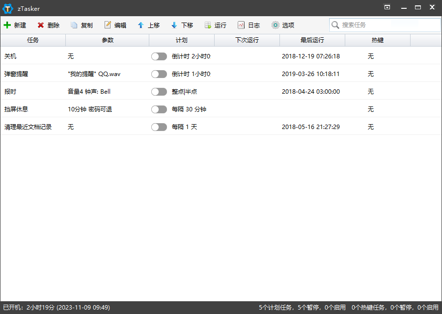 zTasker 定时/热键自动化任务管理软件 键鼠模拟 操作录制