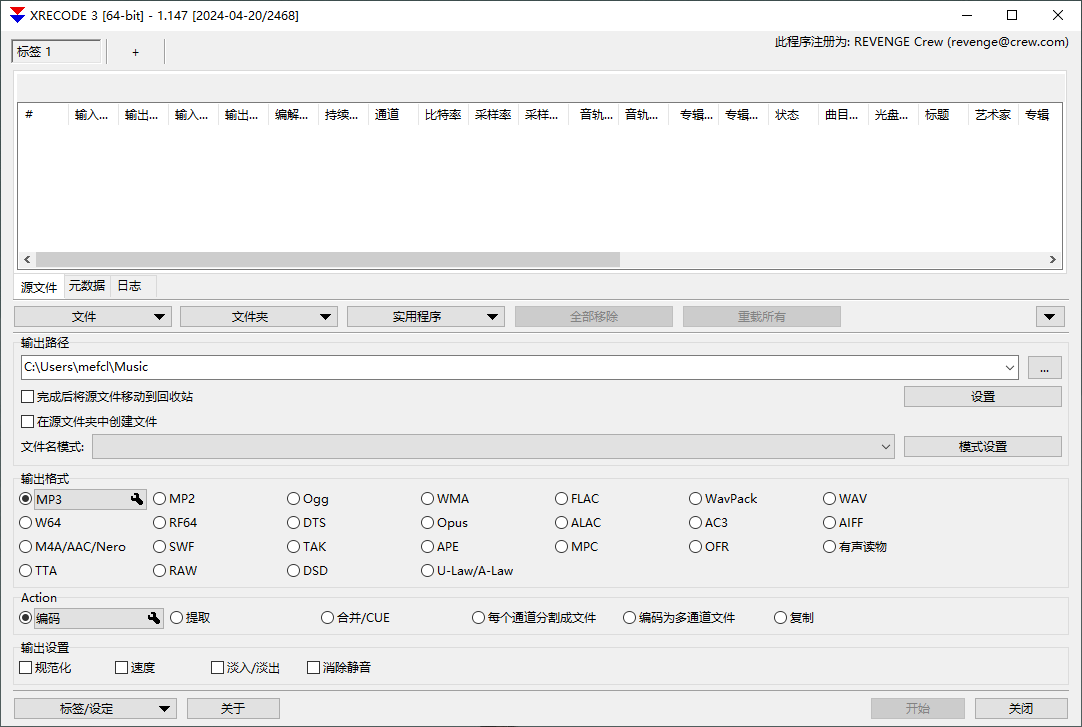 XRecode 3 电脑音频格式转换软件