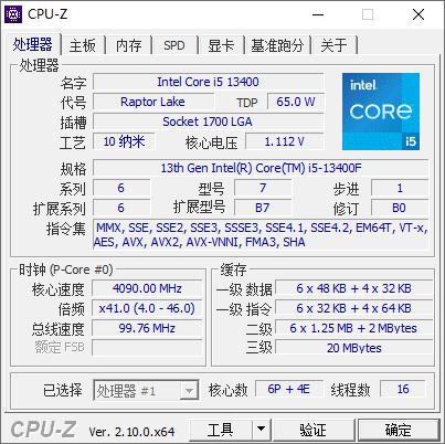 CPU-Z 电脑CPU主板内存显卡等信息查看和性能测试软件
