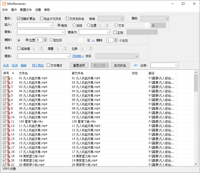MiniRenamer 电脑文件批量重命名软件