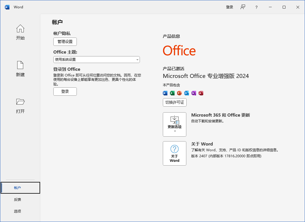Office 2024 三合一精简版 Word Eexel PowerPnt 一键安装自动激活