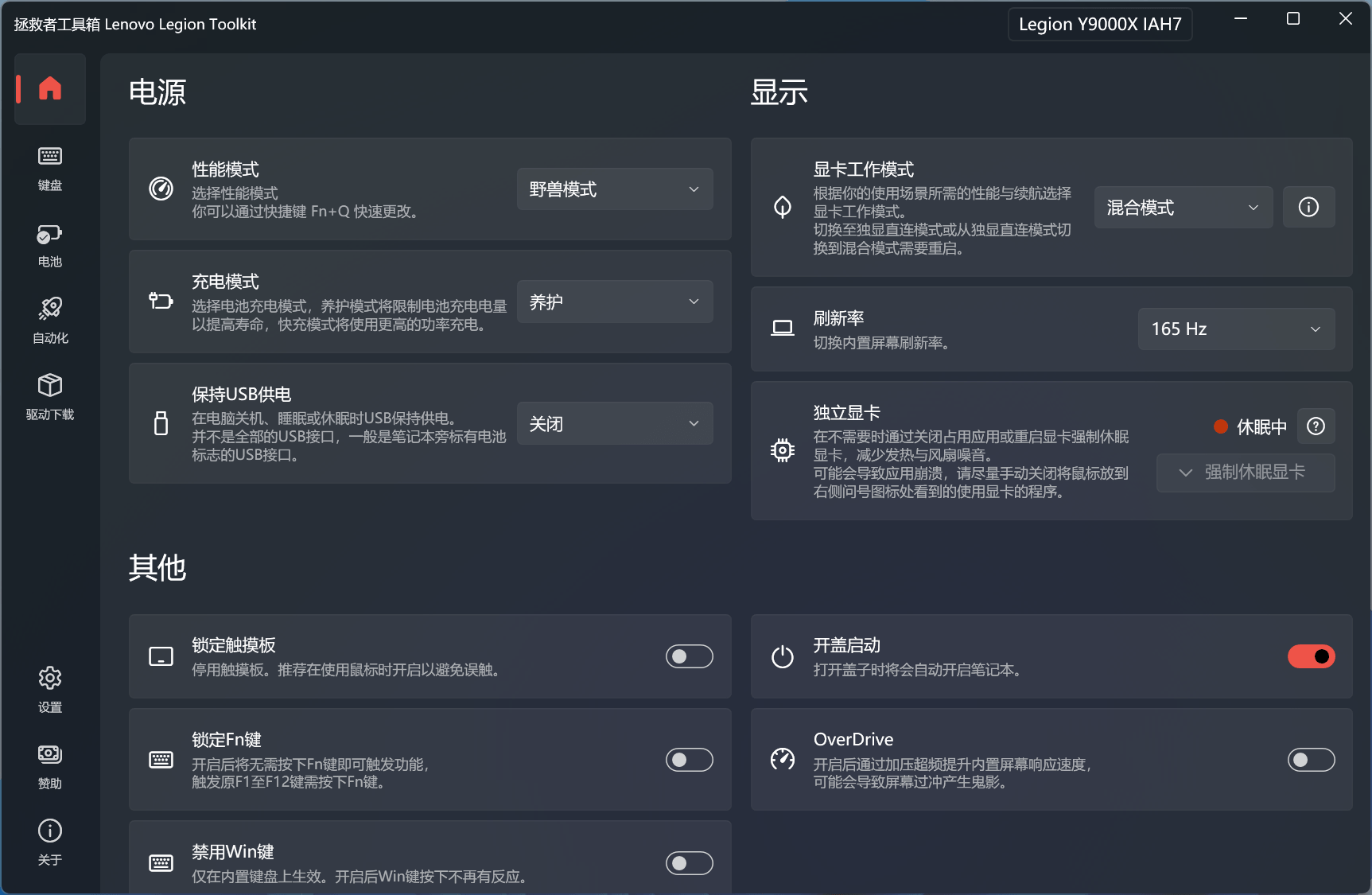 拯救者工具箱 Lenovo Legion Toolkit 为联想拯救者系列笔记本打造的轻量化工具箱
