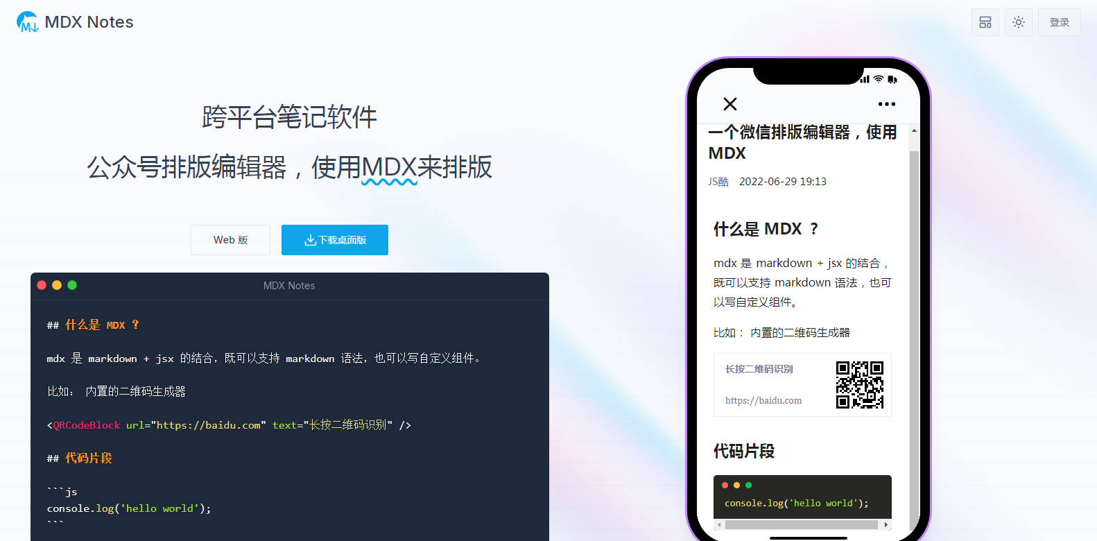 MDX Notes 跨平台笔记软件 公众号排版编辑器 使用 MDX 来排版