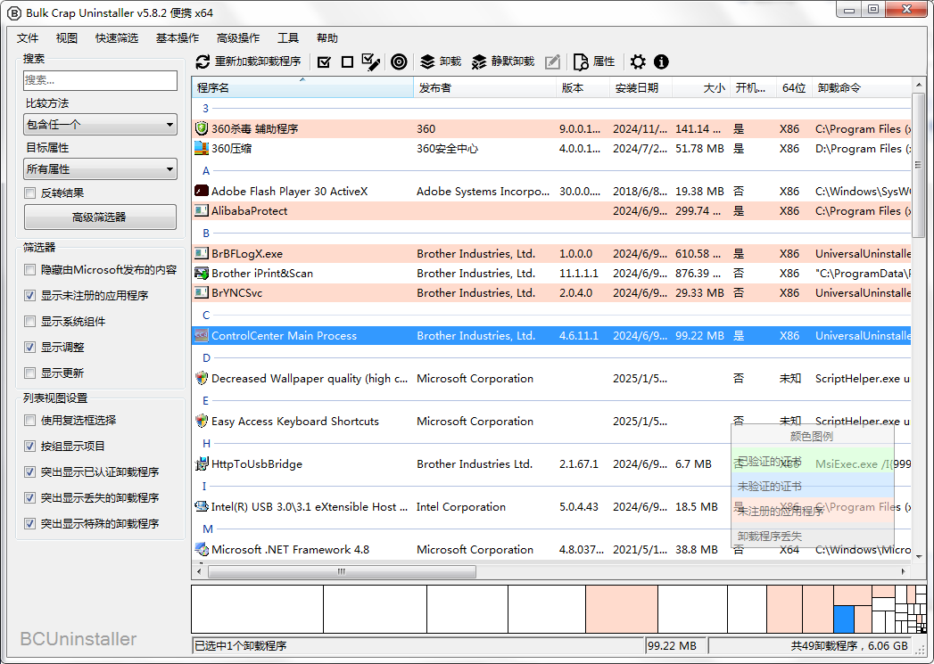 Bulk Crap Uninstaller 免费开源的电脑批量应用软件程序卸载工具