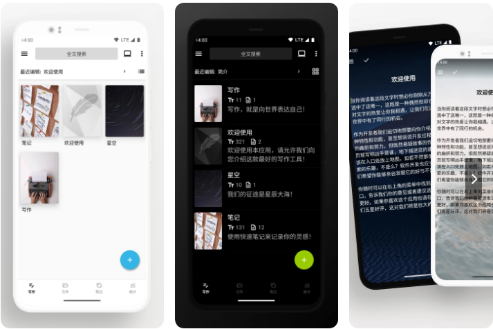 轻羽写作 手机写作辅助软件
