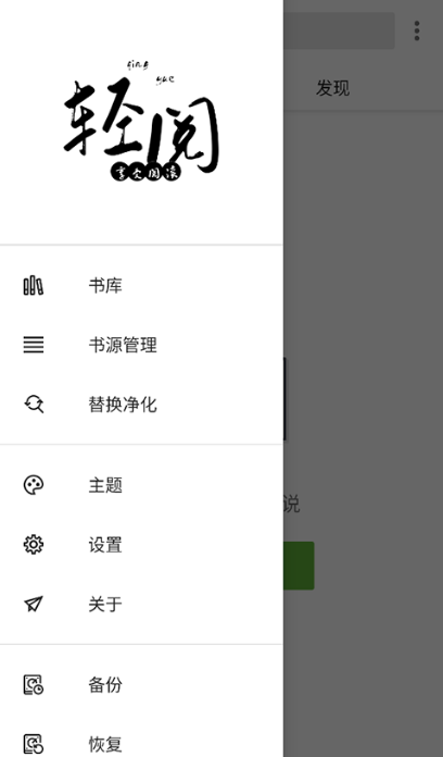 轻阅 海量精品小说免费在线阅读手机软件
