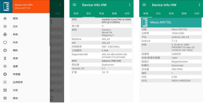 Device Info 手机移动设备硬件信息查看软件