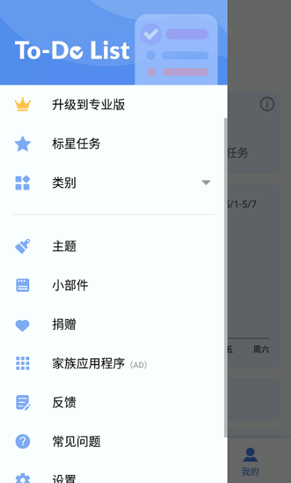 ToDoList 手机待办事项清单软件