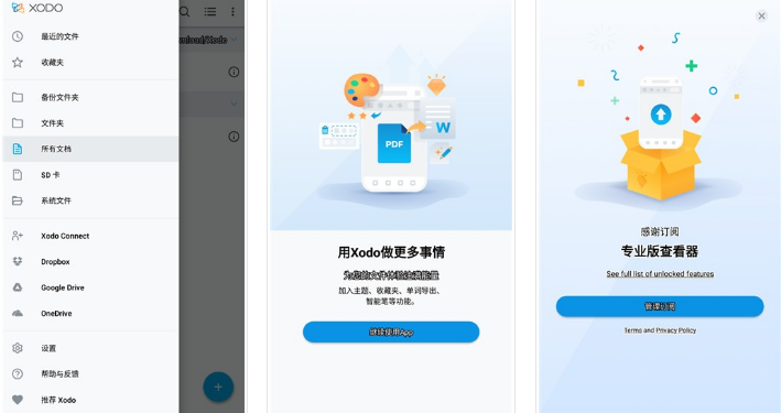 Xodo PDF Reader 佐道PDF阅读器