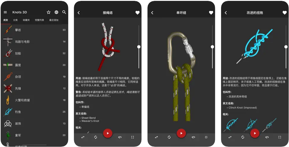 Knots 3D 3D绳结 学习打出200多种绳结