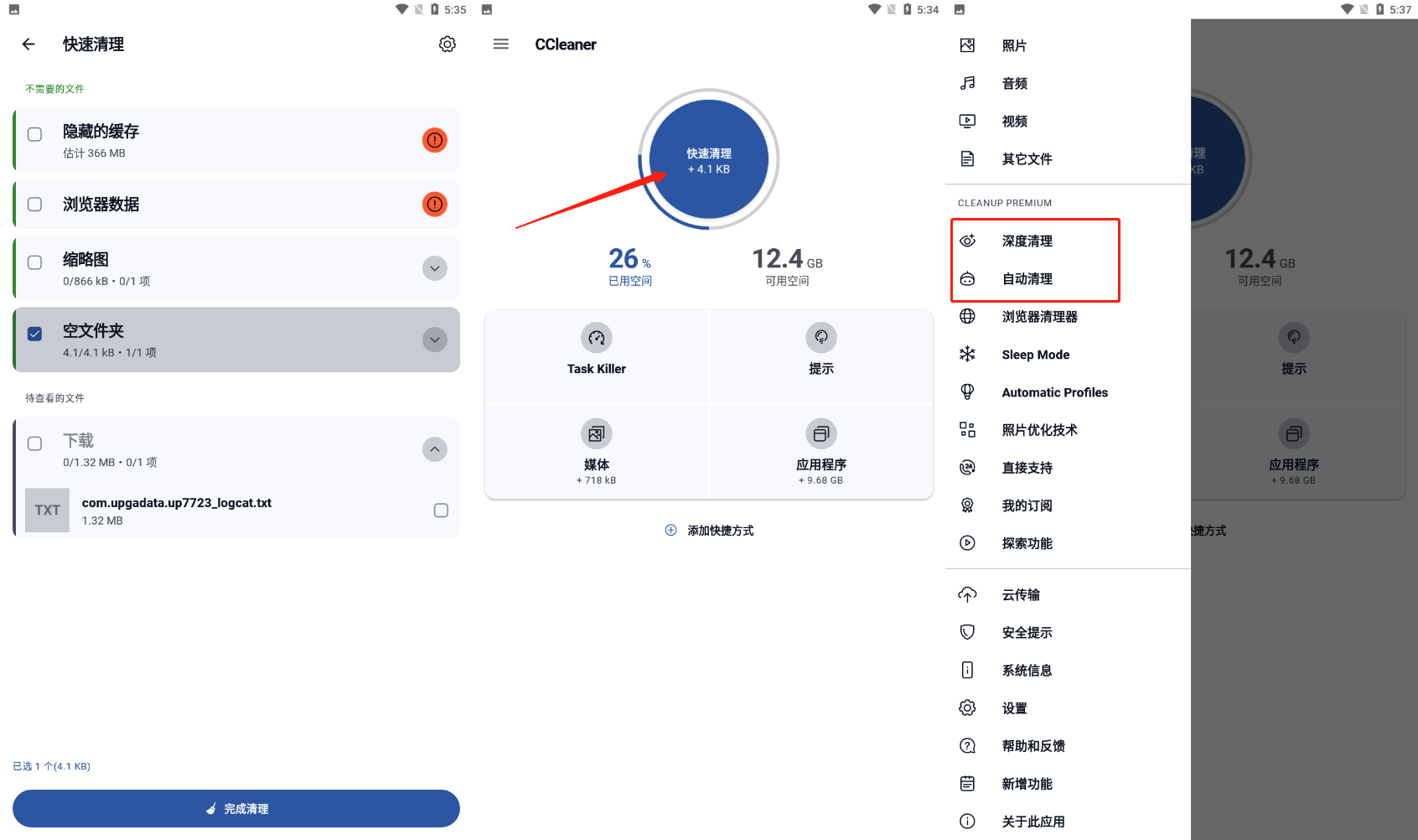 CCleaner 安卓系统清理优化及隐私保护软件