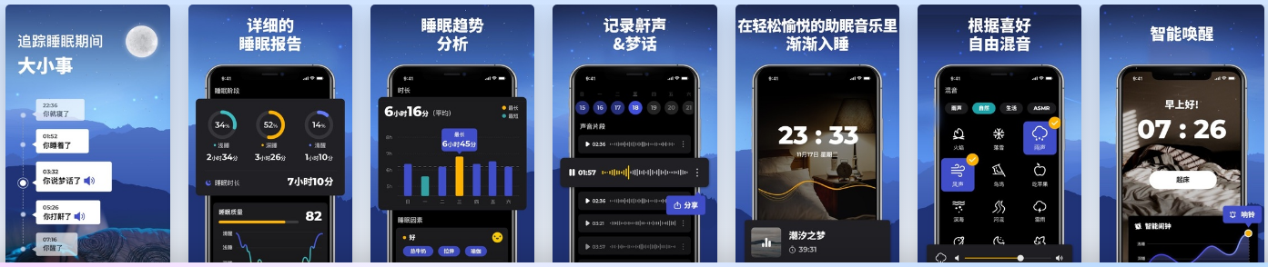 Sleep Tracker Premium Sleep Monitor 睡眠监视器