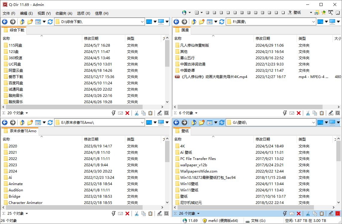 Q-Dir 免费多窗口资源管理器