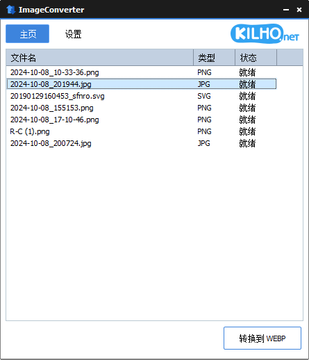 ImageConverter 免费批量图像格式转换软件