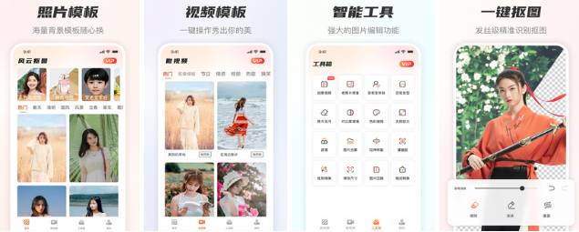 风云抠图 手机抠图P图软件