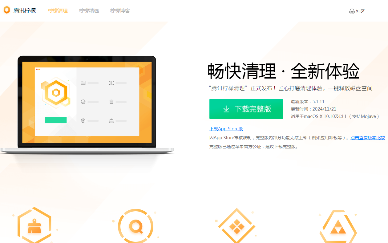 腾讯柠檬清理 全新Mac清理工具 实时了解Mac系统状况
