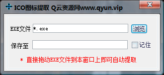 EXE应用软件程序ICO图标提取软件 电脑软件程序图标提取软件