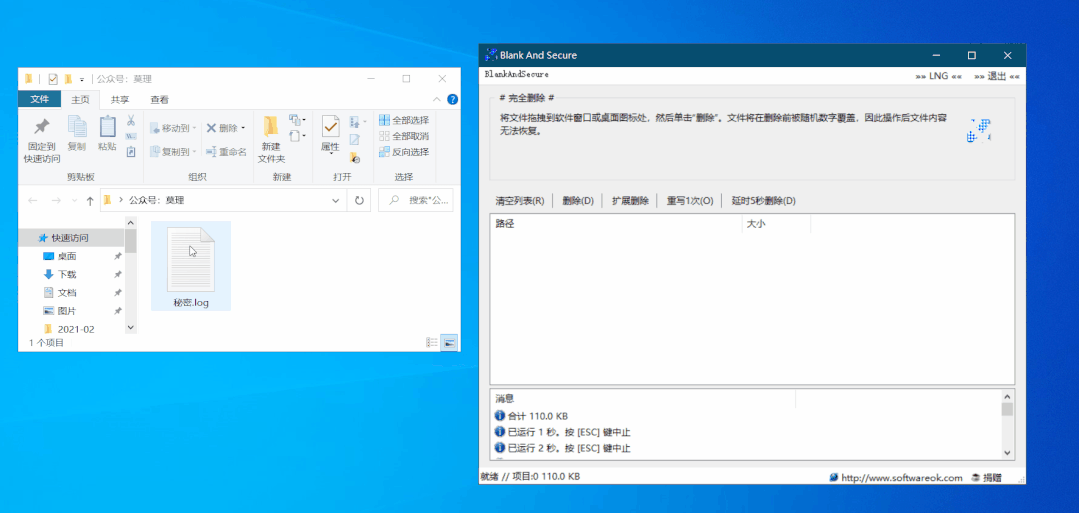 电脑数据安全删除工具 彻底删除文件不可恢复软件 Blank And Secure