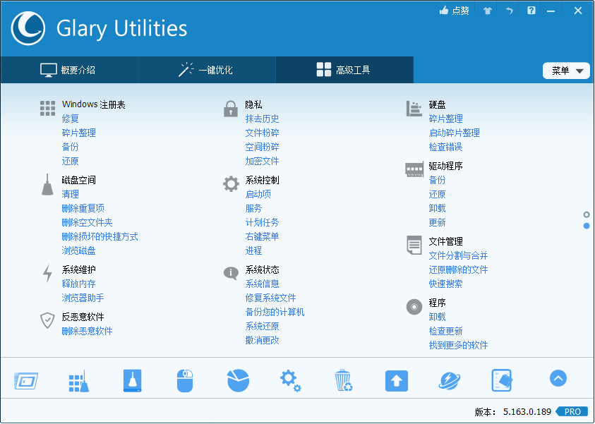 Glary Utilities 电脑系统优化垃圾清理软件