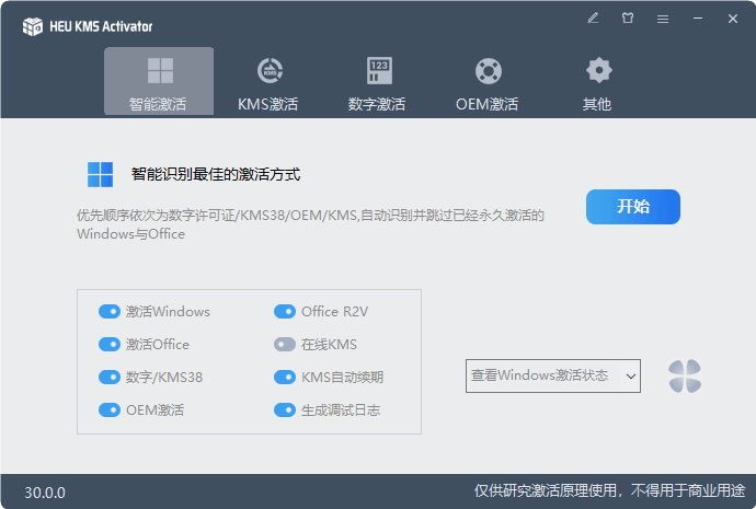 HEU KMS Activator windows电脑系统和office激活软件