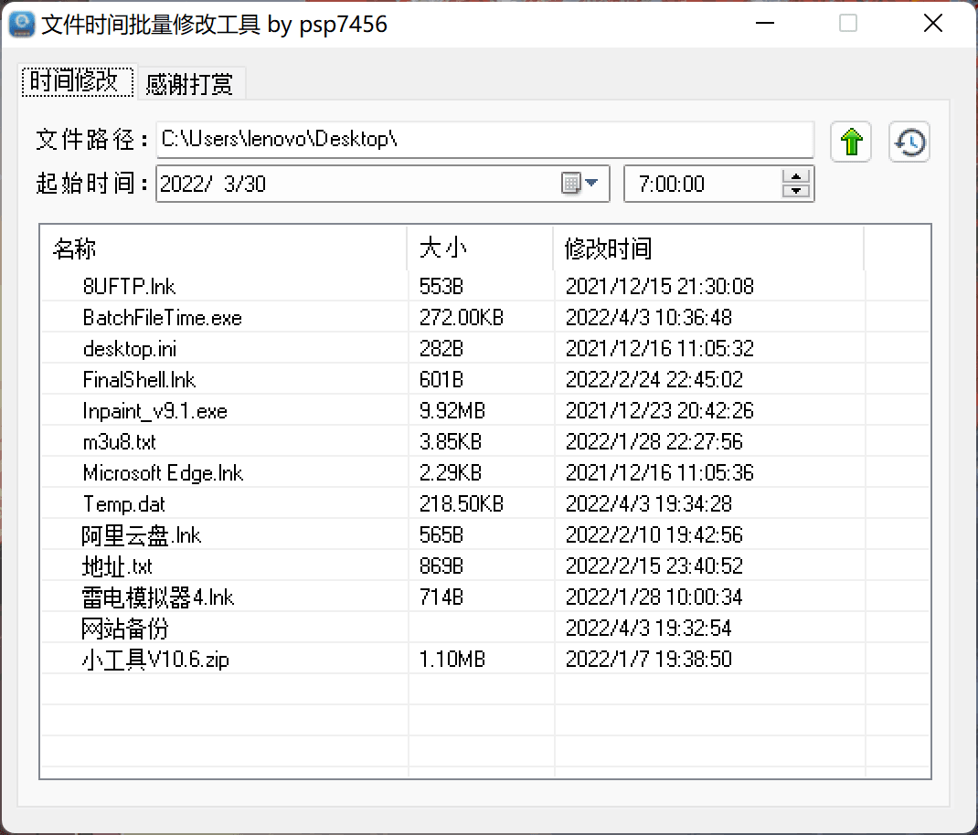 BatchFileTime 文件时间批量修改工具 v1.0