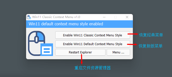 Win11 Classic Context Menu 恢复Windows11为Windows7的经典鼠标右键菜单软件