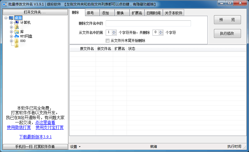 批量修改文件名软件 电脑文件名批量修改软件