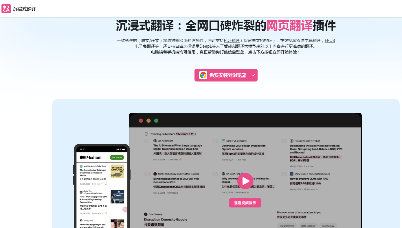 沉浸式翻译 免费双语对照网页翻译插件