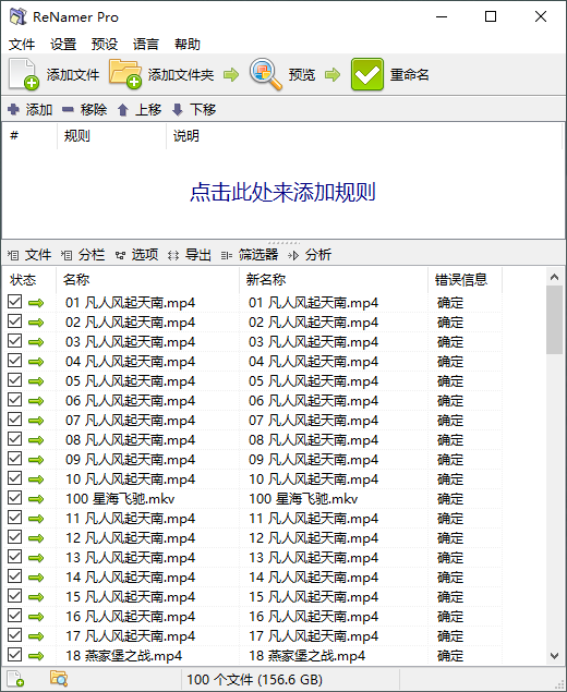 ReNamer 电脑文件批量重命名软件