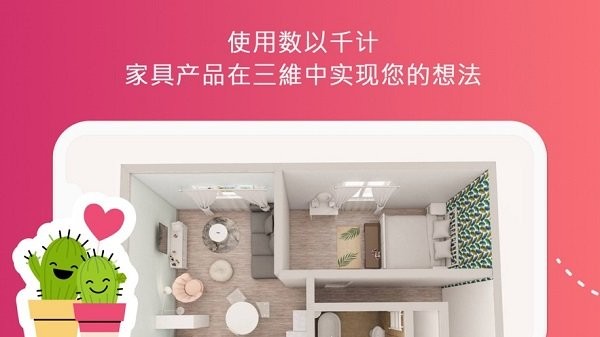 Room Planner 三维房屋设计师软件 提前看新房装修效果