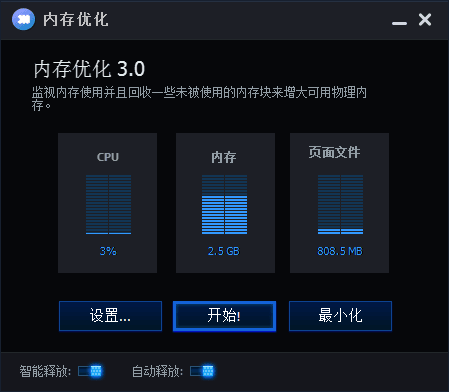 SmartRAM 电脑内存释放整理器