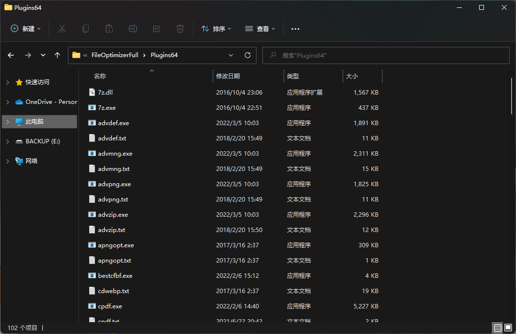 FileOptimizer 支持超多格式文件批量压缩软件