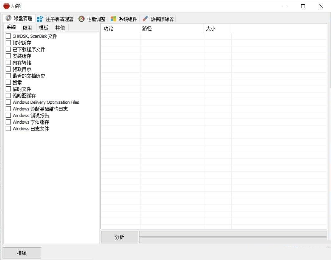 小巧的系统优化清理工具 红色按钮 Red Button v5.91