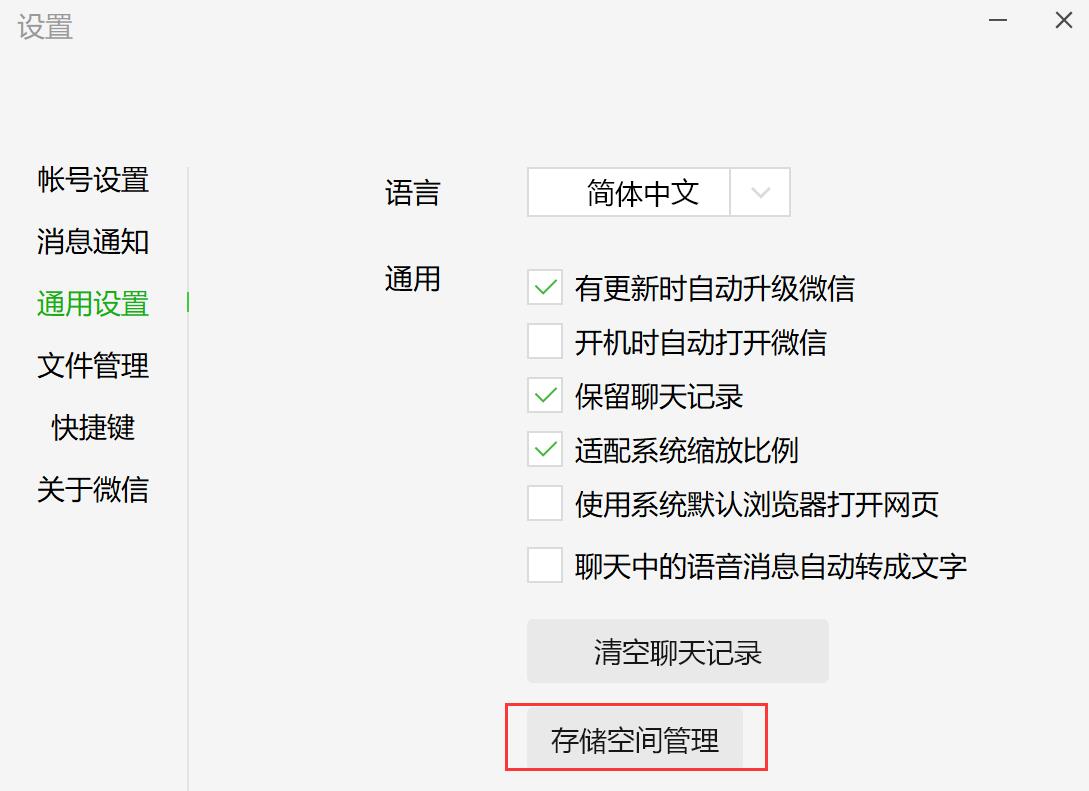 解放你的电脑C盘 电脑清除微信无用聊天记录垃圾更改微信数据存储目录方法