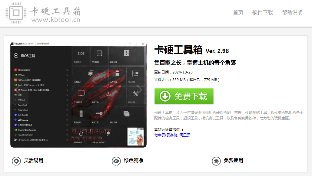 EX-DIY工具箱 卡硬工具箱 原卡吧工具箱 电脑DIY装机必备软件