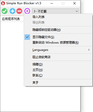 SimpleRunBlock 阻止应用软件程序运行