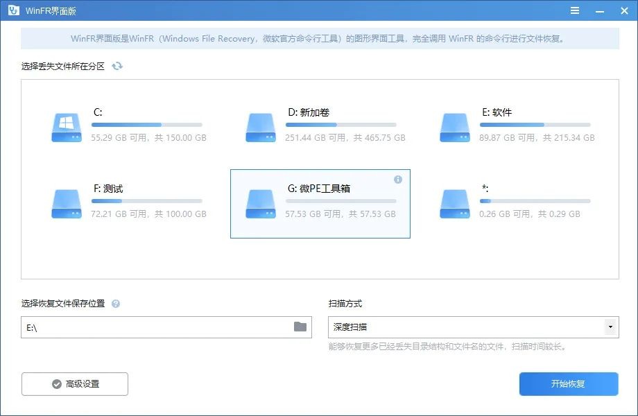 WinFR界面版 微软官方出品的电脑文件数据恢复工具Windows File Recovery图形版