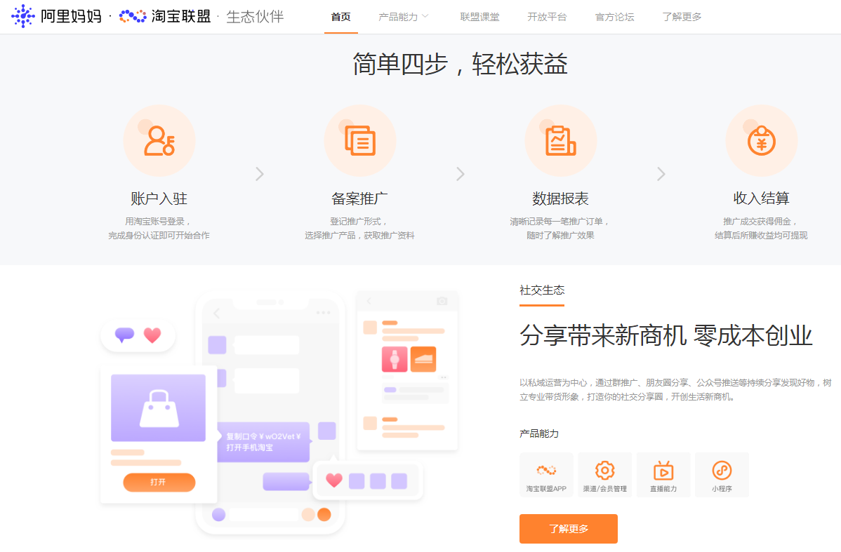 淘宝联盟 淘宝客推广淘宝天猫商品赚佣金