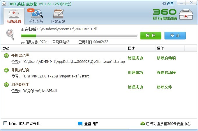 360系统急救箱官网下载 好用的杀毒软件 拒绝360全家桶