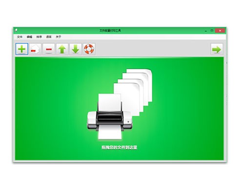 文件批量打印工具 一次性批量打印PDF、Word、Excel、PPT和图片的软件